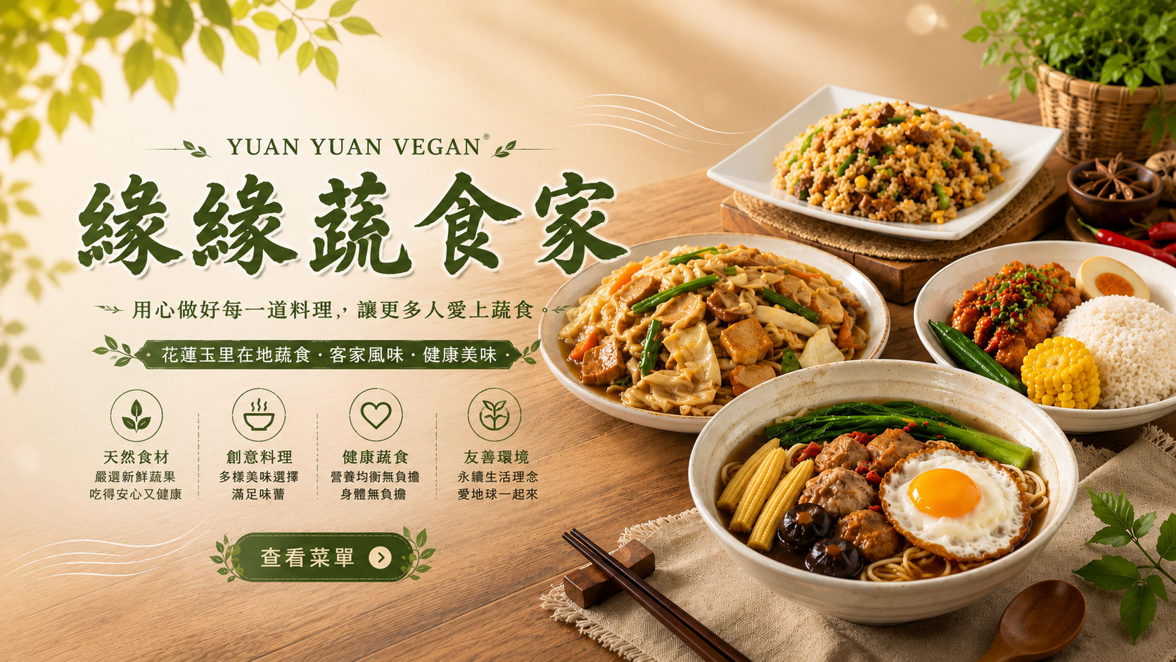 玉里素食餐廳